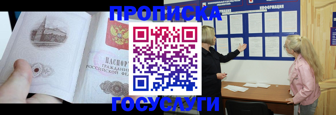 прописка 2025 в Печоре